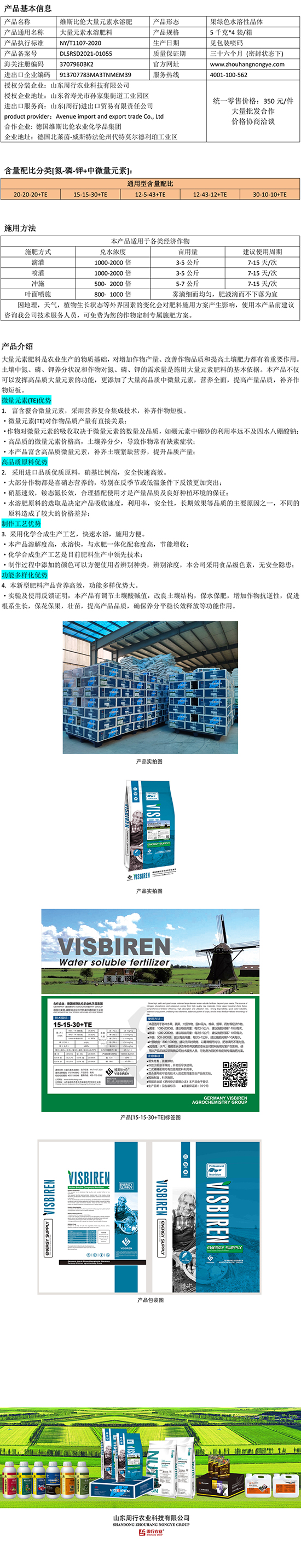 大量元素水溶�?2-5-43+TE-周行农业dd.jpg