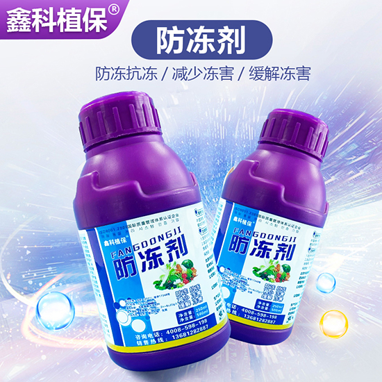 500ml防冻�?鑫科植保.jpg