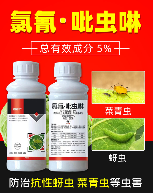 氯氰吡蟲(chóng)啉-鑫百護(hù)_01.jpg 氯氰吡蟲(chóng)啉-鑫百護(hù)_01.jpg