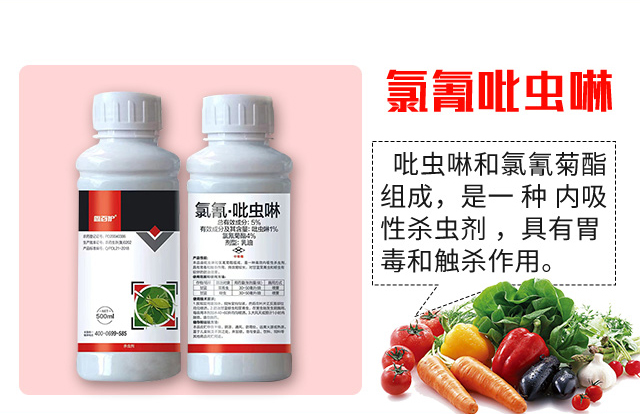 氯氰吡蟲(chóng)啉-鑫百護(hù)_03.jpg 氯氰吡蟲(chóng)啉-鑫百護(hù)_03.jpg