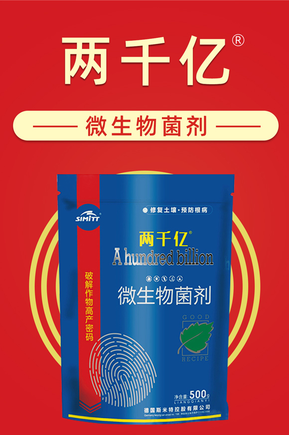 微生物菌�?两千�?五谷丰_01.jpg
