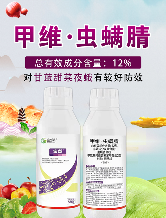 甲维·虫螨腈�?zh��n)�����?宝然生物_01.jpg