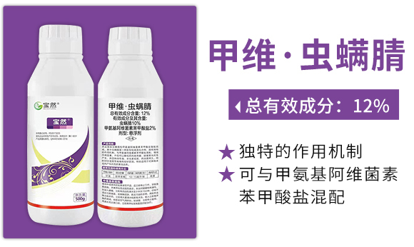 甲维·虫螨腈�?zh��n)�����?宝然生物_03.jpg