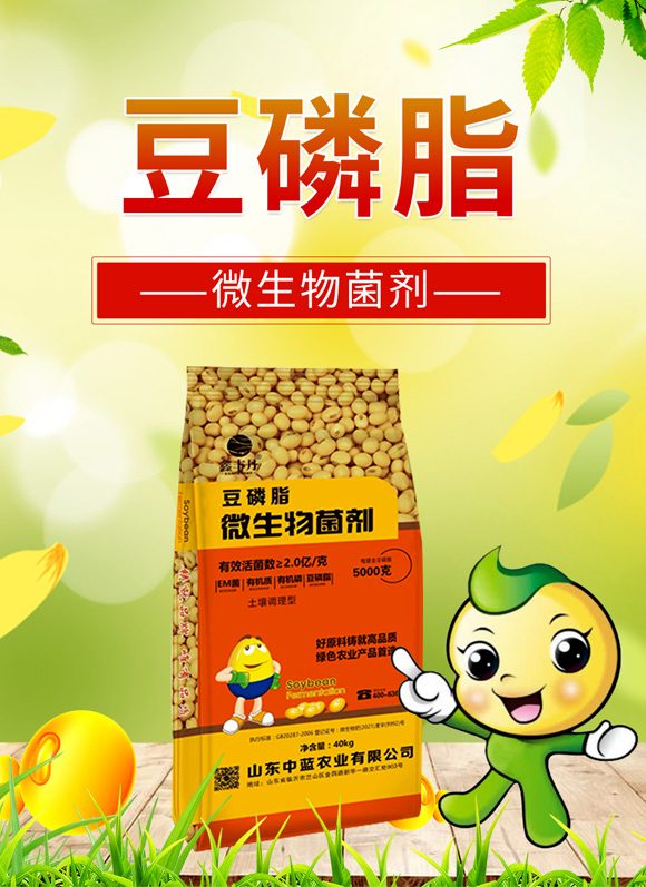 豆磷脂微生物菌劑-中藍(lán)農(nóng)業(yè)_01.jpg 豆磷脂微生物菌劑-中藍(lán)農(nóng)業(yè)_01.jpg