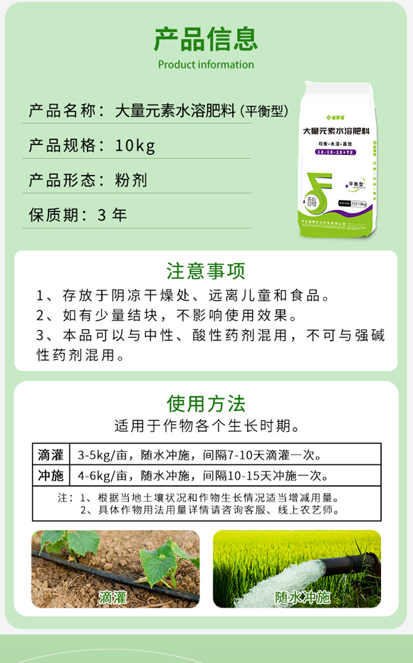 大量元素水溶肥��^衡型_08.jpg