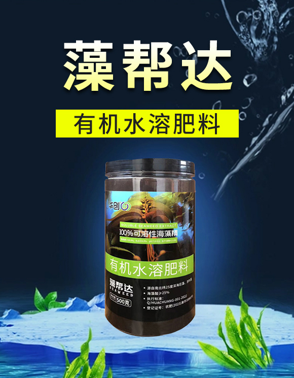 有机水溶肥料-��d���?华创_01.jpg