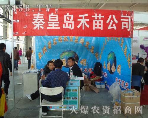 秦皇島禾苗生物技術(shù)有限公司