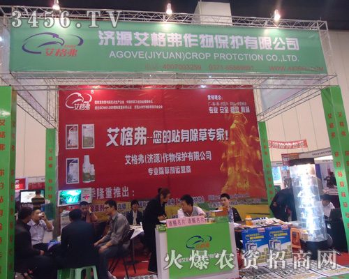 艾格弗作物保護有限公司