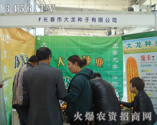 長(zhǎng)春市大龍種子