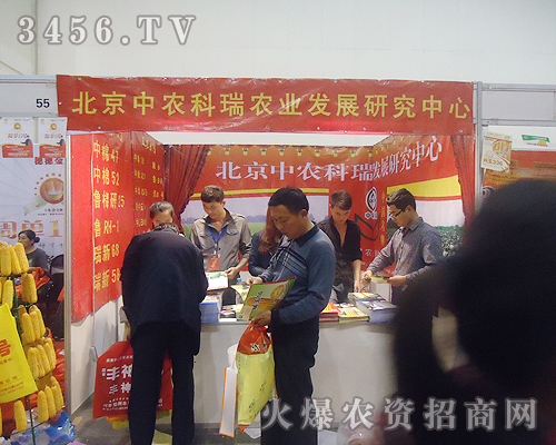 北京中農(nóng)科瑞農(nóng)業(yè)發(fā)展研究中心