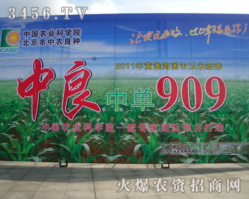 北京市中農(nóng)良種有限責(zé)任公司