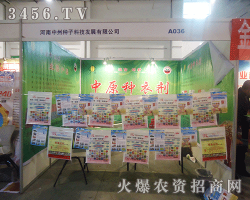 河南中州種子科技發(fā)展有限公司