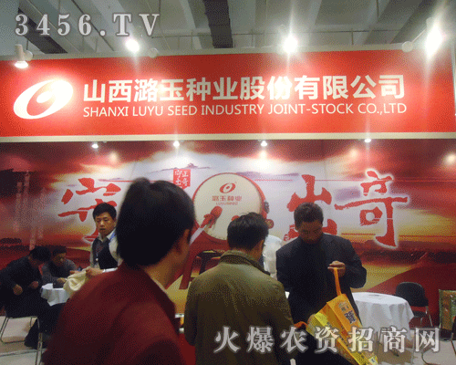 山西潞玉種業(yè)股份有限公司