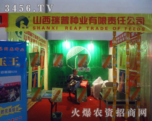 山西瑞普種業(yè)有限公司