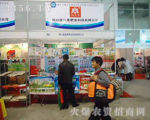 周口蓮福來肥業(yè)科技有限公司