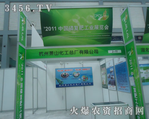 杭州蕭山化工總廠有限公司