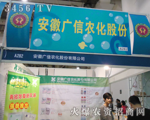 安徽廣信農(nóng)化集團有限公司