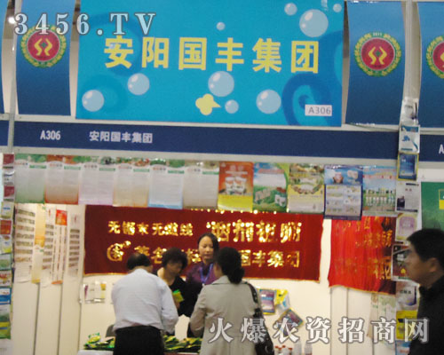 安陽市國豐農(nóng)藥有限責(zé)任公司