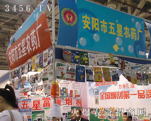 安陽市五星農(nóng)藥廠