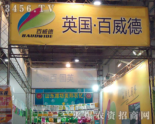 百威德(壽光)生物工程有限公司