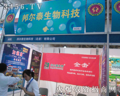 邦爾泰生物科技(北京)有限公司