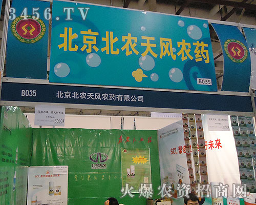 北京北農(nóng)天風農(nóng)藥有限公司