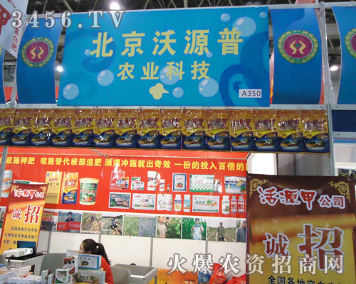 北京沃源普農(nóng)業(yè)科技發(fā)展有限公司