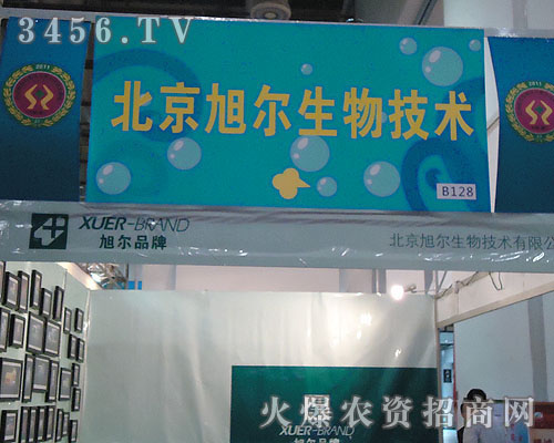 北京旭爾生物技術(shù)有限公司