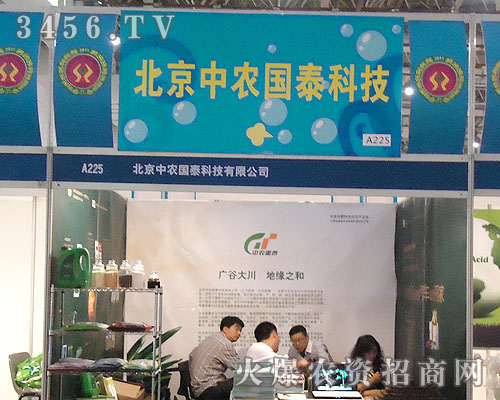 北京中農(nóng)國(guó)泰科技有限公司