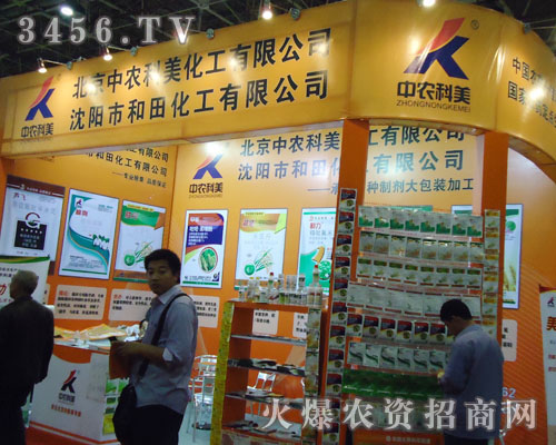 北京中農(nóng)科美化工有限公司