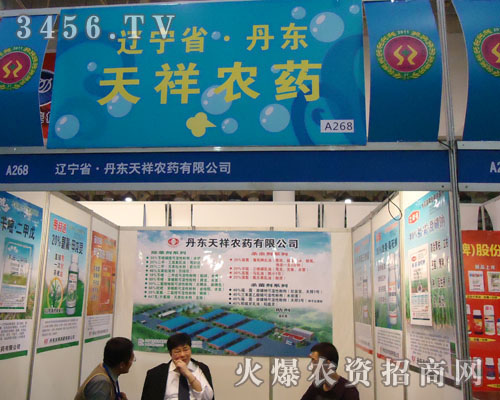 丹東市天祥農(nóng)藥廠