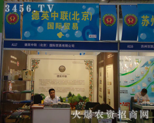 德英中聯(lián)(北京)貿(mào)易有限公司