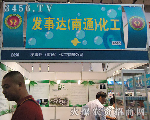 發(fā)事達(dá)(南通)化工有限公司