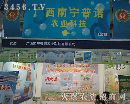 廣西普諾農(nóng)業(yè)科技有限公司