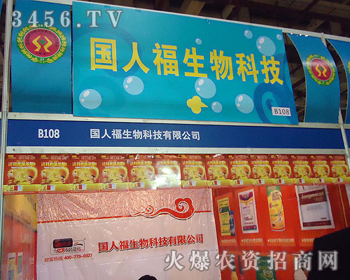 國(guó)人福農(nóng)化(鄭州)農(nóng)業(yè)科技發(fā)展有限公司