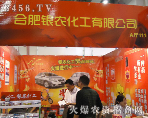 合肥銀農(nóng)化工有限公司