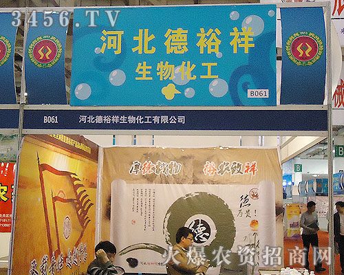 河北德裕祥生物化工有限公司