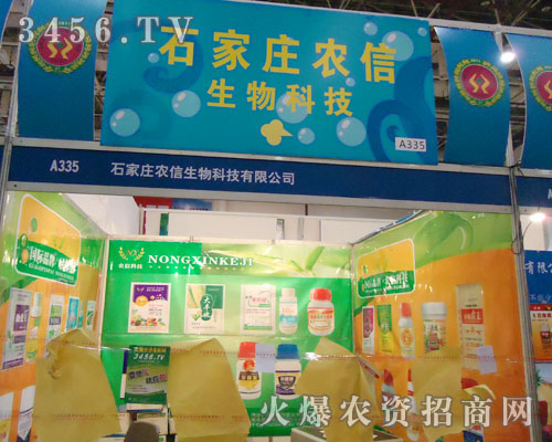 河北農(nóng)信生物科技有限公司