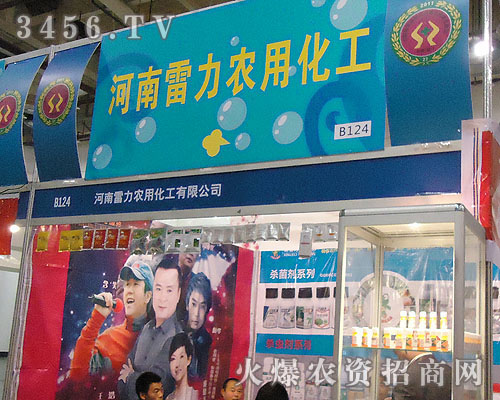 河南雷力農(nóng)用化工有限公司