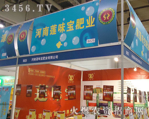 河南蓮味寶肥業(yè)有限公司