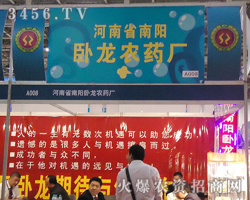 河南省南陽臥龍農(nóng)藥廠