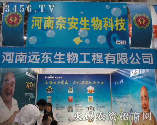 河南遠東生物工程有限公司
