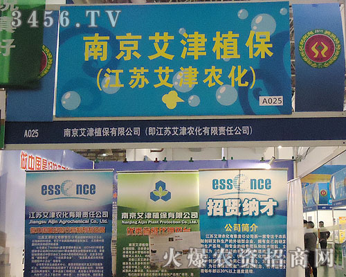 江蘇艾津農(nóng)化有限公司