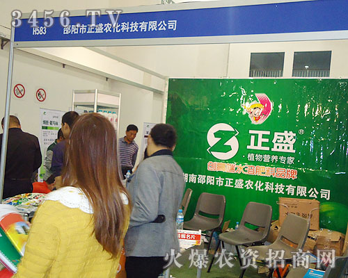 邵陽(yáng)市正盛農(nóng)化科技有限公司