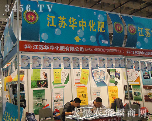 江蘇華中化肥有限公司