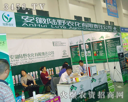 安徽陸野農(nóng)化有限責(zé)任公司