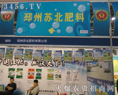 江蘇邳州蘇北肥料有限公司