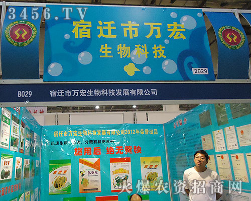 江蘇宿遷市萬(wàn)宏生物科技發(fā)展有限公司