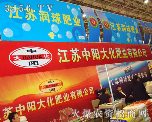 江蘇徐州潤球肥業(yè)有限公司