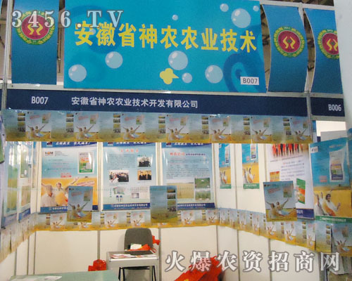 安徽省神農(nóng)農(nóng)業(yè)技術(shù)開發(fā)有限公司